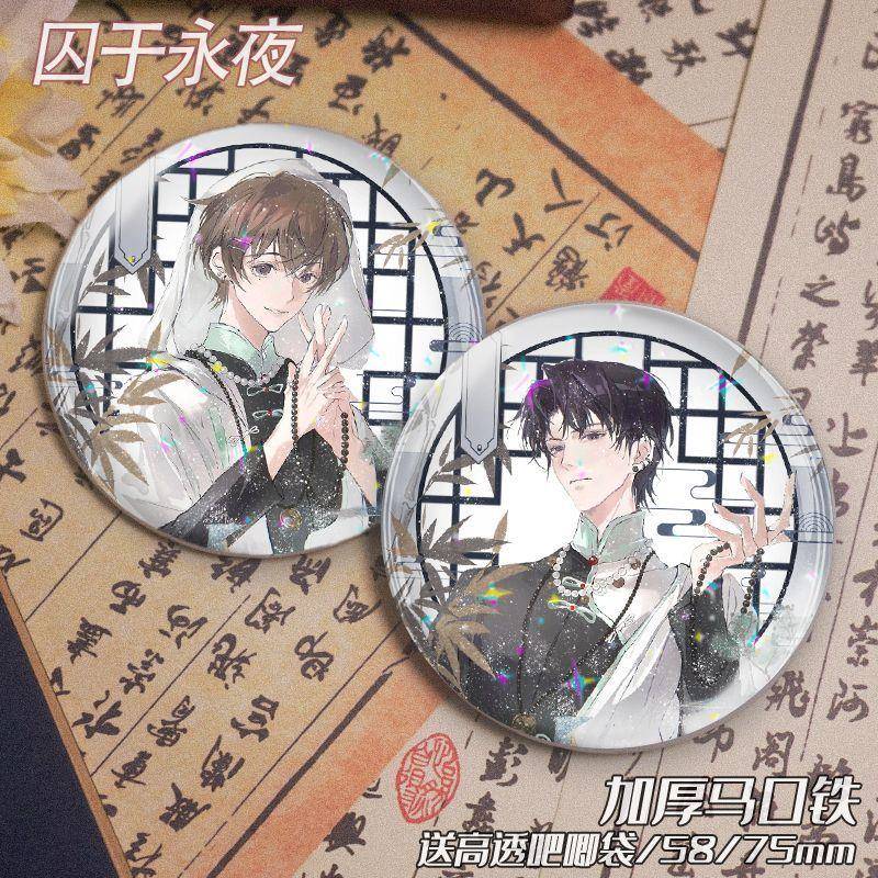 囚于永夜顾昀迟温然小说周边吧唧马口铁徽章谷子胸针挂件饰品礼物