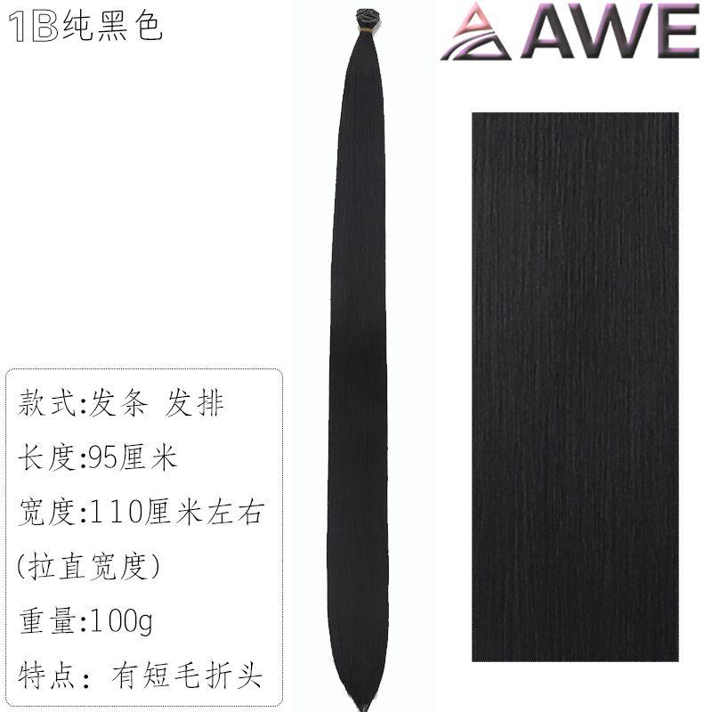 【AWE】万用cos假发丝发排条发帘毛娘接造型毛料哑光高温丝95cm