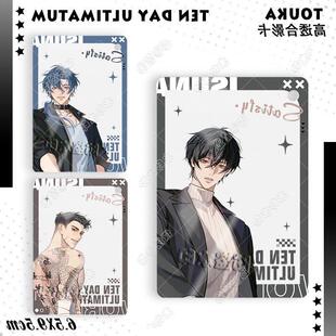 齐夏十日终焉小说陈俊南齐家劲周边透卡合影卡无料挂件送珠链拍X