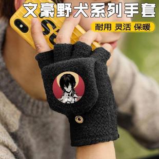 男孩加厚五指露指休闲学生写字 文豪野犬半指手套男童加绒保暖冬季