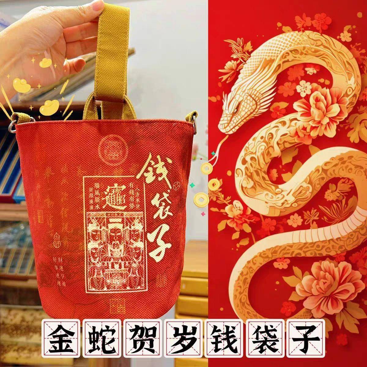 蛇年周边金蛇贺岁2025蛇年布袋钱袋子帆布包便携大容量斜挎包女手