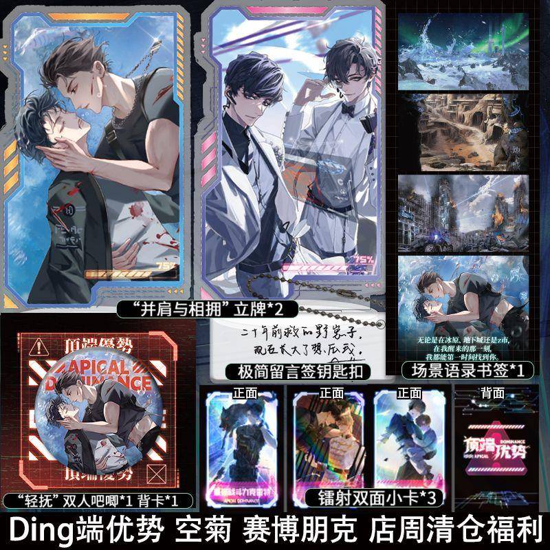 顶端优势 清仓福利 立牌徽章等周边小礼品