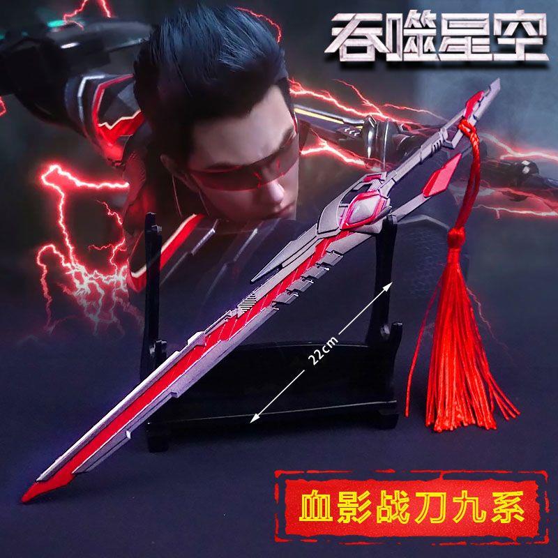 吞噬星空周边罗峰九系血影战刀冰山骑士念力兵器动漫武器合金模型