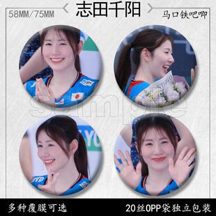 志田千阳吧唧周边徽章马口铁胸针痛包挂件配件学生书包可爱装饰