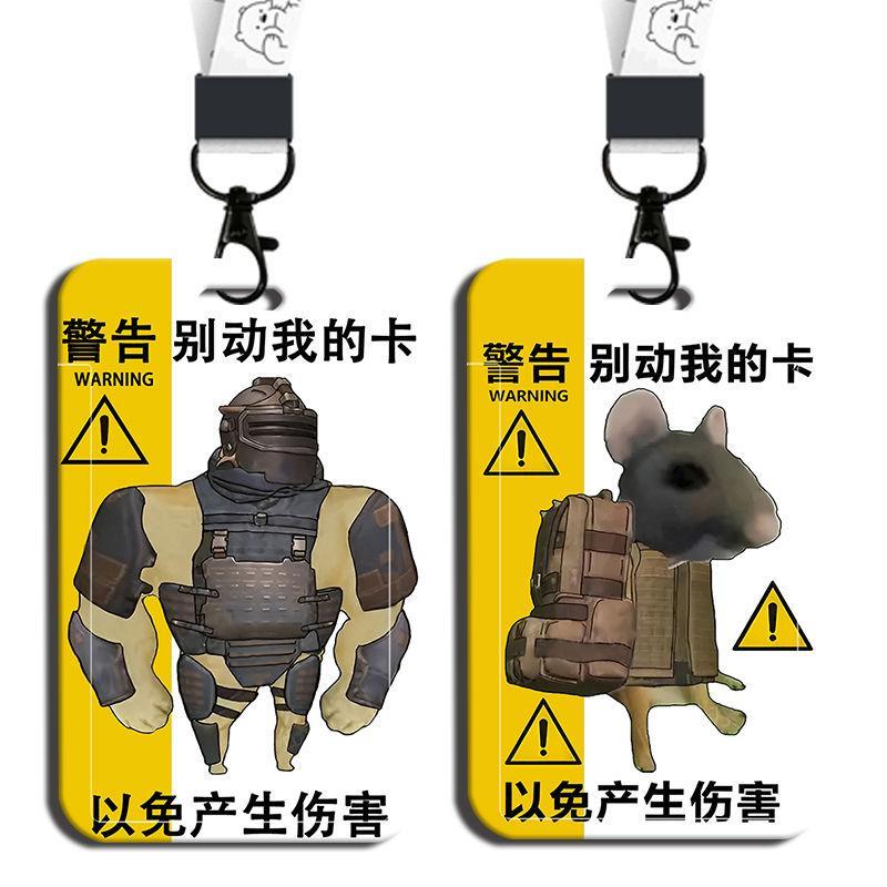 地铁逃生黑卡卡套地铁求生莽权老鼠人搞怪卡套校园学生卡门禁卡胸