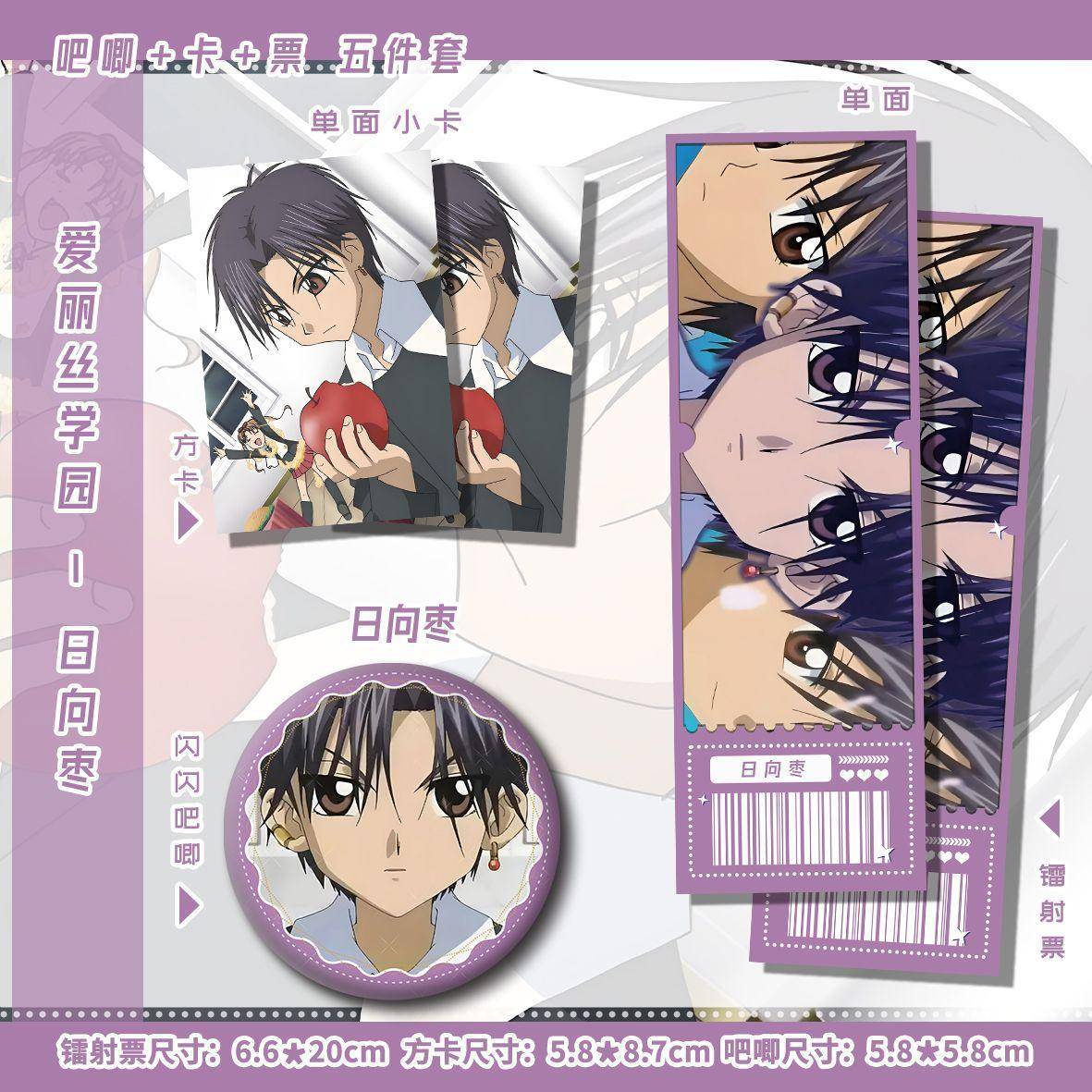 爱丽丝学院 日向枣 吧唧小卡镭射票组合精美动漫周边五件套