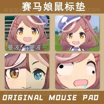 赛马娘曼波搞怪学生中号鼠标垫办公室加厚笔记本电脑键盘书桌垫子