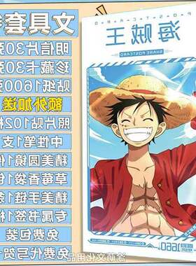 海贼王明信片路飞卡通写真集书签贺卡生日礼物高清海报贴纸