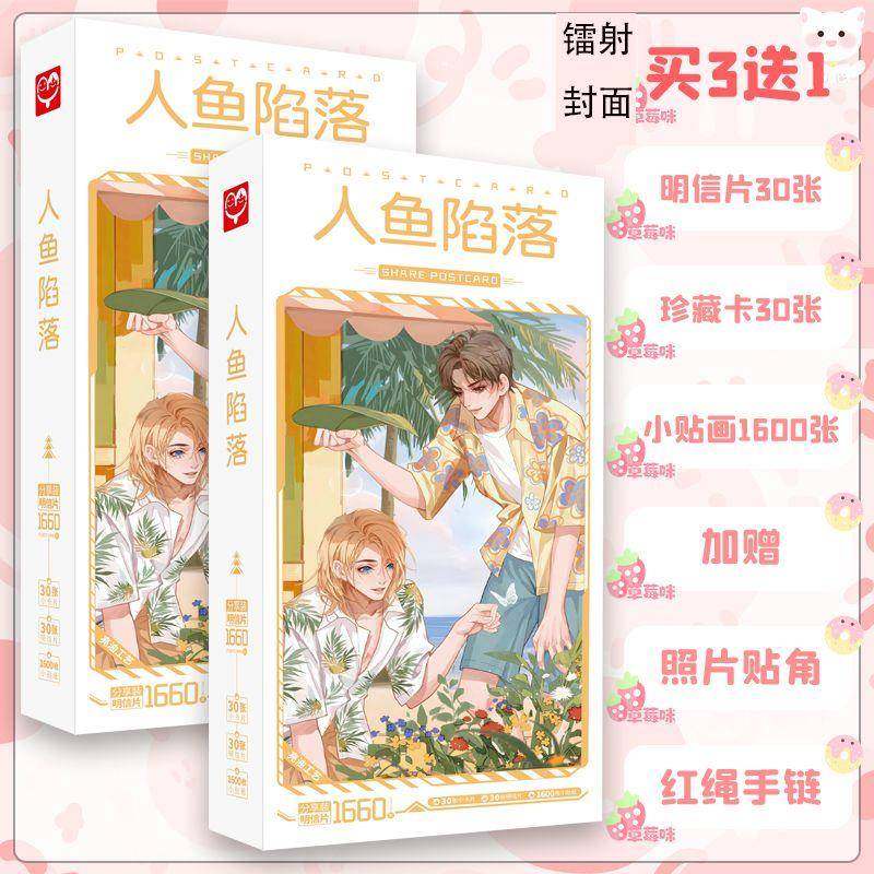 新款人鱼陷落明信片1660张 动漫周边拍立得照片卡片贴纸留言贺卡