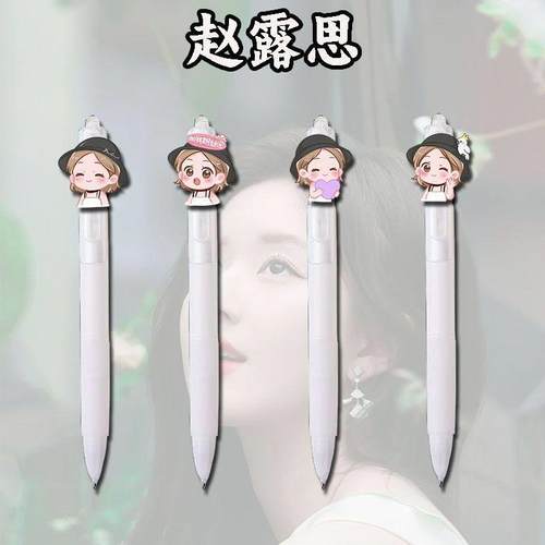 新款赵露思Q版周边高颜值亚克力中性笔学生考试与写字专用可爱中