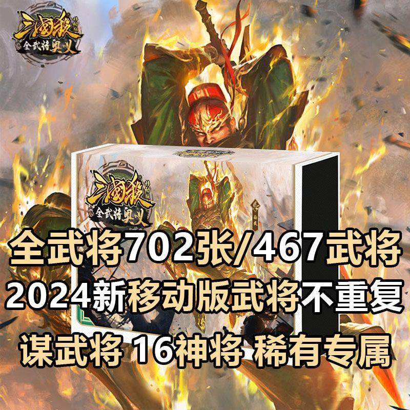 三国杀2024三国杀行动版全武将奥义奢华大合集标准将星尊享神将卡