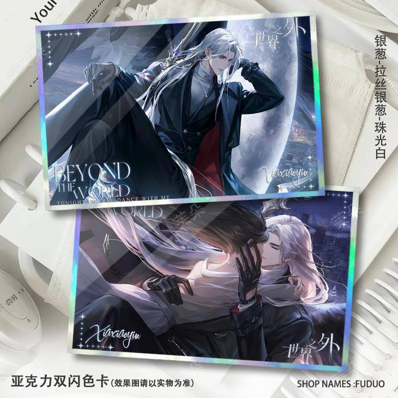 夏萧因世界之外死神副本独开至夜明色卡双闪亚克力色纸同人周边