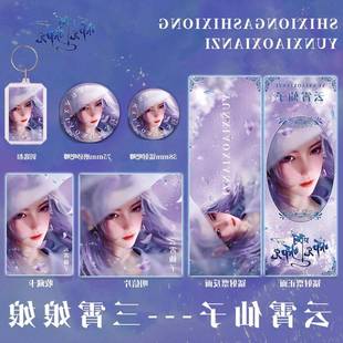 师兄啊师兄云霄仙子同人双闪吧唧徽章钥匙扣镭射票明信片小卡周边