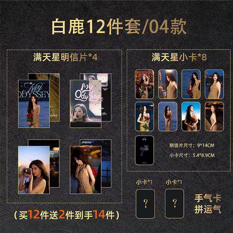 12件套白鹿新专辑《My Sugar》周边明信片小卡新款送精美手气卡片