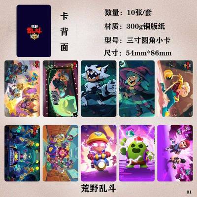 荒野乱斗小卡周边同款高清写真明信片海报镭射三寸小卡水晶卡