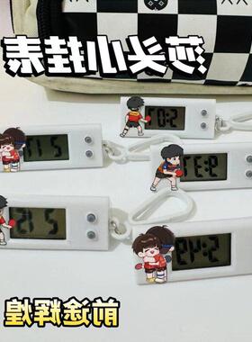 莎头小挂表王楚钦孙颖莎CP学生考试专用静音揹包书包挂件可携式挂