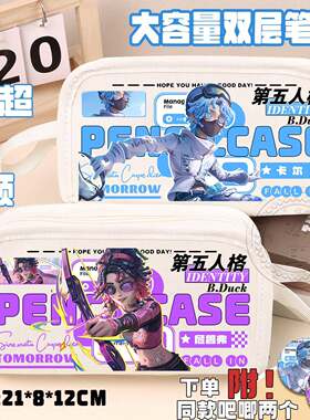 第五人格B.Duck小黄鸭周边笔袋弓箭手入殓师大容量文具笔盒学生