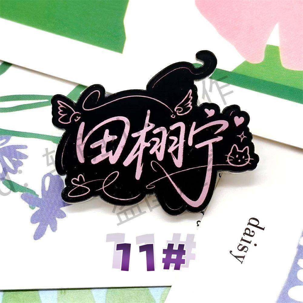 新款逆爱小说池骋吴所畏梓渝田栩宁周边书包胸针徽章名扎顺恨笔袋