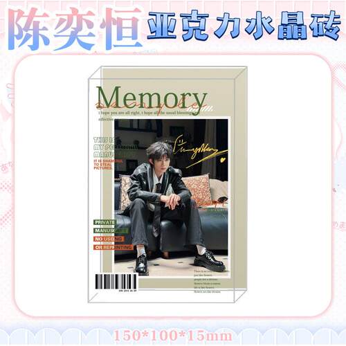陈奕恒水晶砖 TF家族四代亚克力卡砖立牌摆件 明星应援周边110