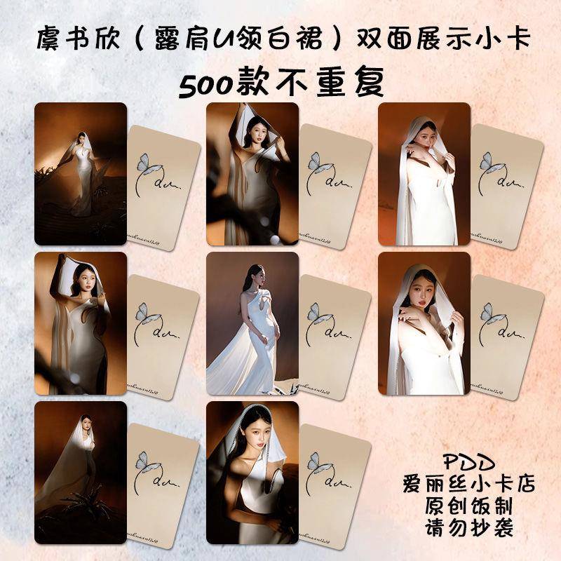 虞书欣小卡自印明星周边同款应援签名照杂志专辑露肩U领白裙精美