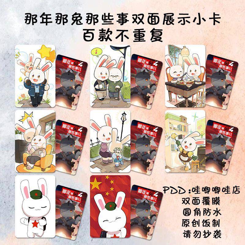 那年那兔那些事小卡周边卡片动漫二次元纪念镭射自印明信片钱包照