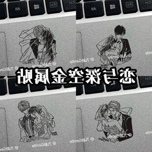 恋与深空婚卡金属贴纸秦彻夏以昼祁煜沈星回黎深周边装饰防水贴纸