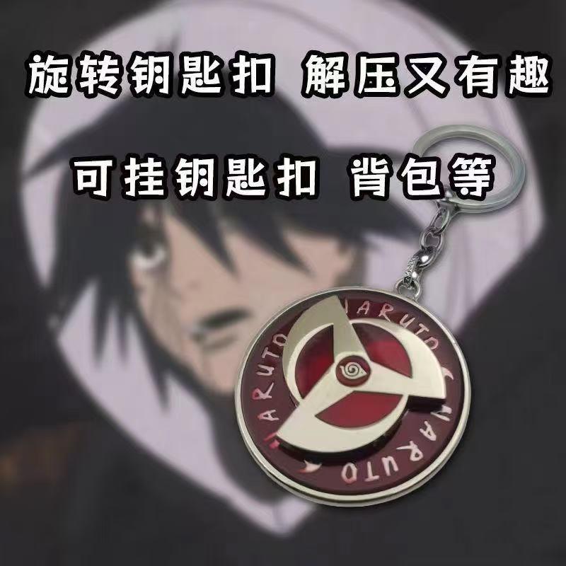 新款火影忍者可旋转钥匙扣周边新款书包金属挂件神威佐助鼬金属钥