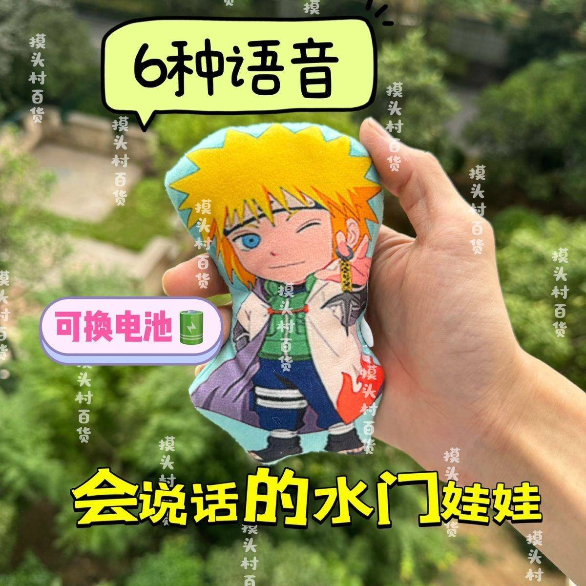新款火影忍者会说话水门娃娃按压发声四代火影毛绒发声玩具娃娃