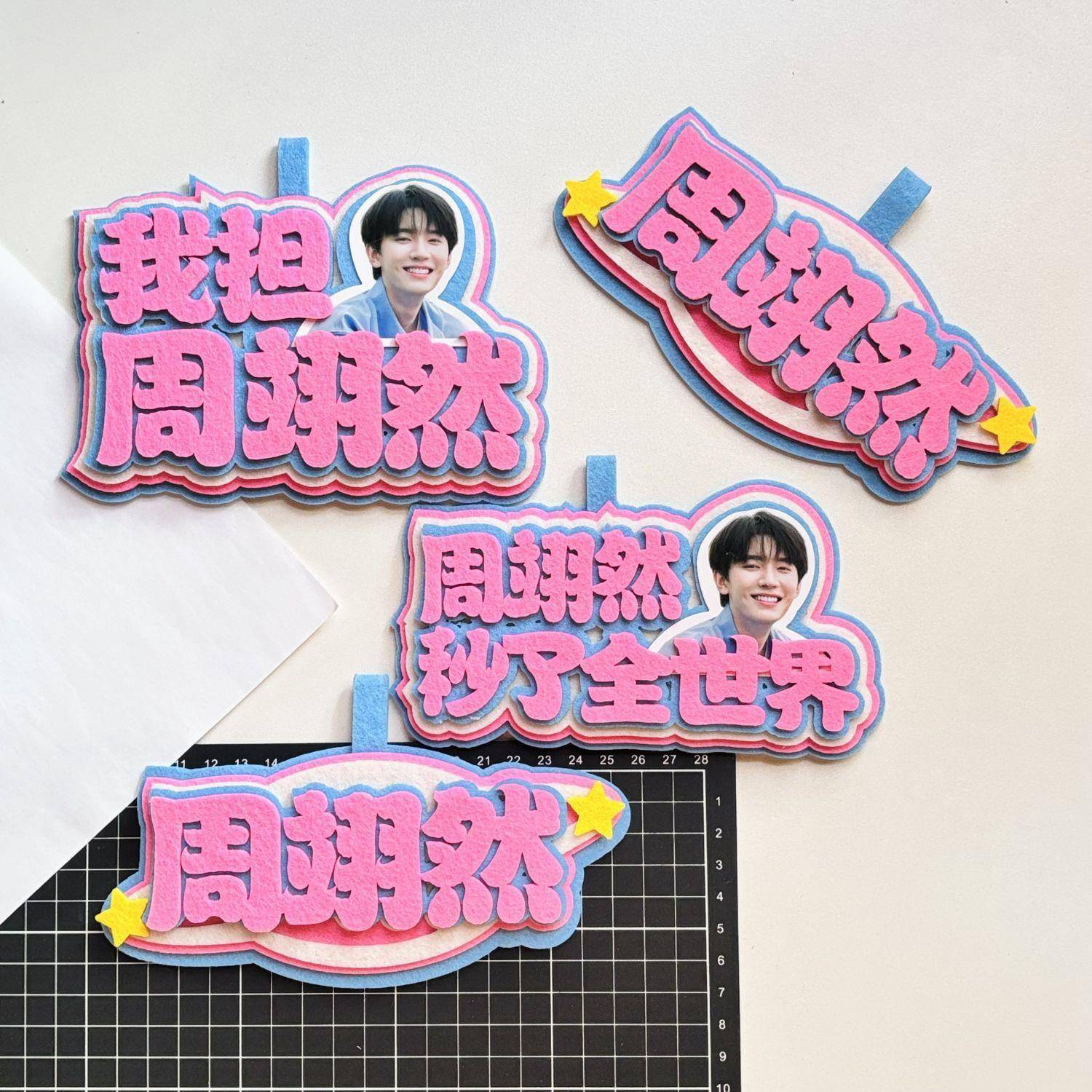 新款我担周翊然不织布挂件明星应援钥匙扣挂饰学生书包周边背包吊