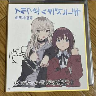 日谷散货 哭泣少女乐队 mmk nina 剧场版特典色纸 河源木桃香