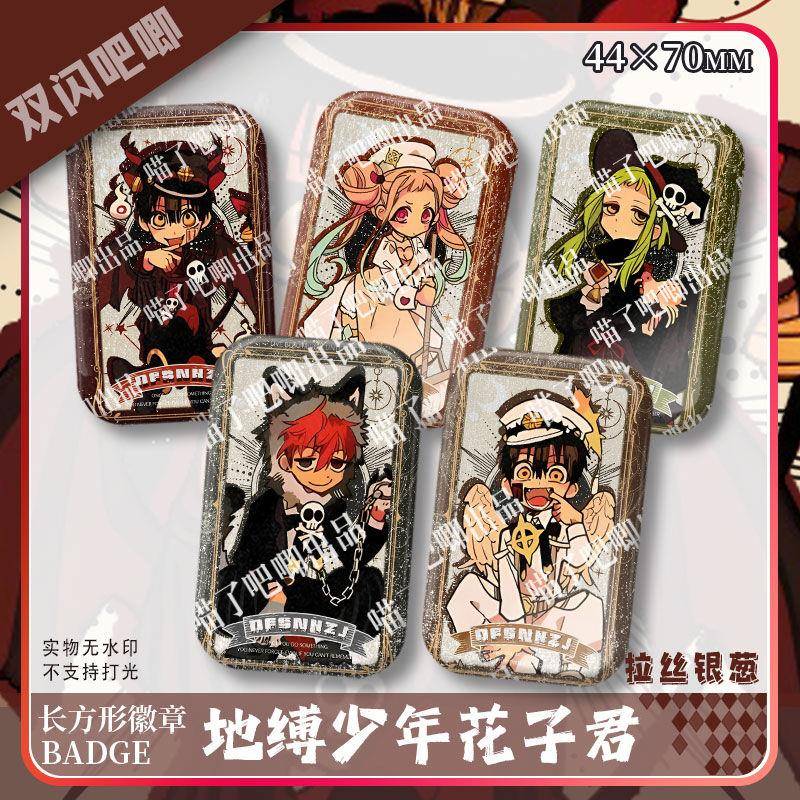 八寻宁宁柚木司夏彦地缚少年花子君周边长方形双闪吧唧徽章挂件