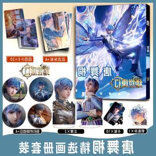 斗罗大陆绝世唐门王冬唐舞桐周边画册集钥匙扣立牌小卡贴吧唧海报