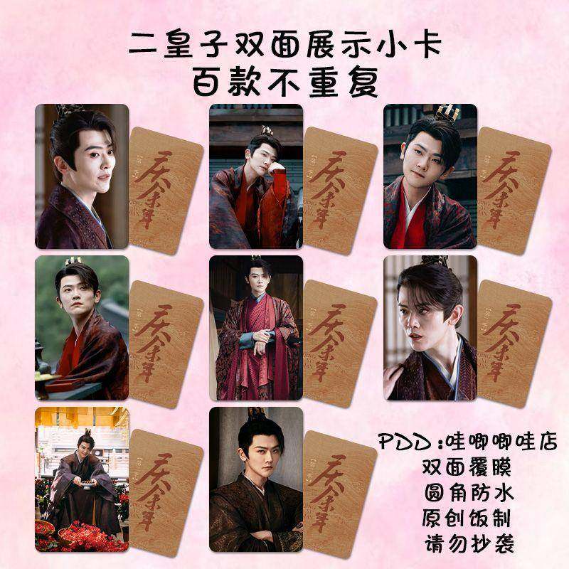 庆余年刘端端小卡周边二皇子李承泽同款杂志自印照片明信片古风
