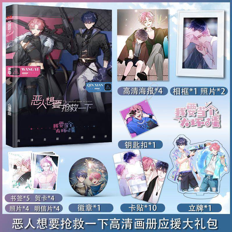 恶人想要抢救一下周边画册集海报钥匙扣立牌卡贴徽章相框大礼包