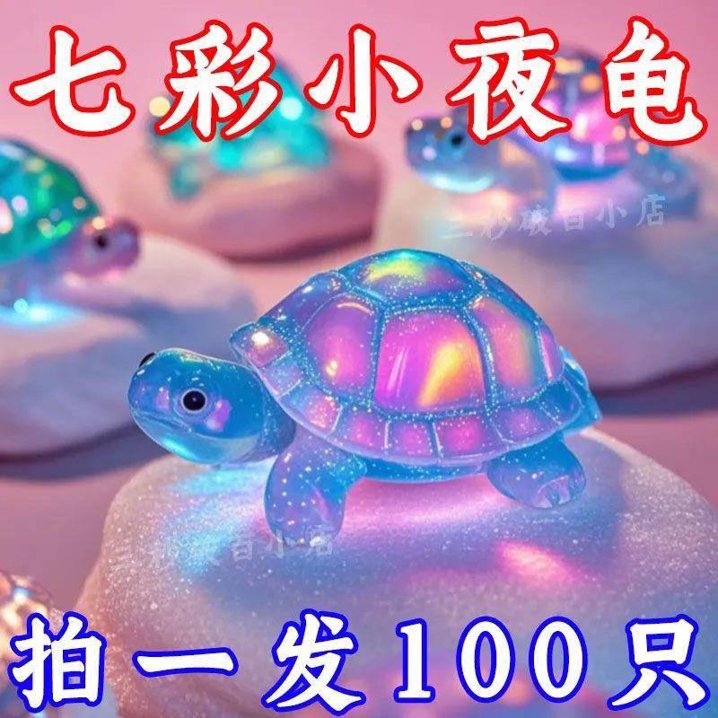 彩色夜光乌龟夜光彩色乌龟树脂仿真大乌龟专用奥运全红同款小乌龟