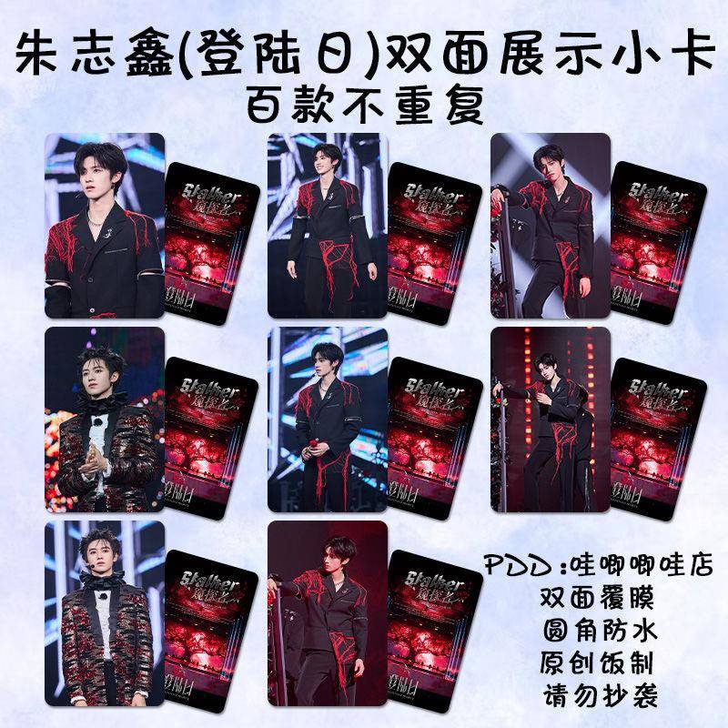 朱志鑫小卡TF家族登陆日二公舞台Stalker窥探者周边三寸lomo自印