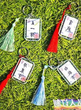 肖战王一博白敬亭华晨宇古风流苏名字钥匙扣挂件应援DIY周边礼物