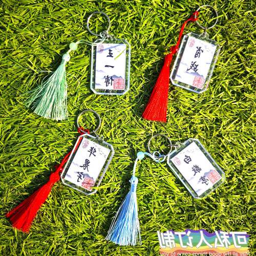 肖战王一博白敬亭华晨宇古风流苏名字钥匙扣挂件应援DIY周边礼物
