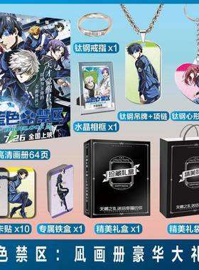 蓝色监狱蓝色禁区：凪周边同款海报画册照片小卡片贴纸相框摆台