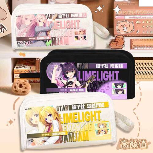 LimeLight Lemonade Jam阳见恵凪隠安珠岛越月望学生笔袋透明痛S