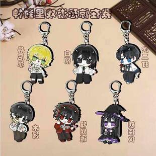 我在惊恐游戏里封神钥匙扣白柳木柯唐二打刘佳仪压克力周边挂件