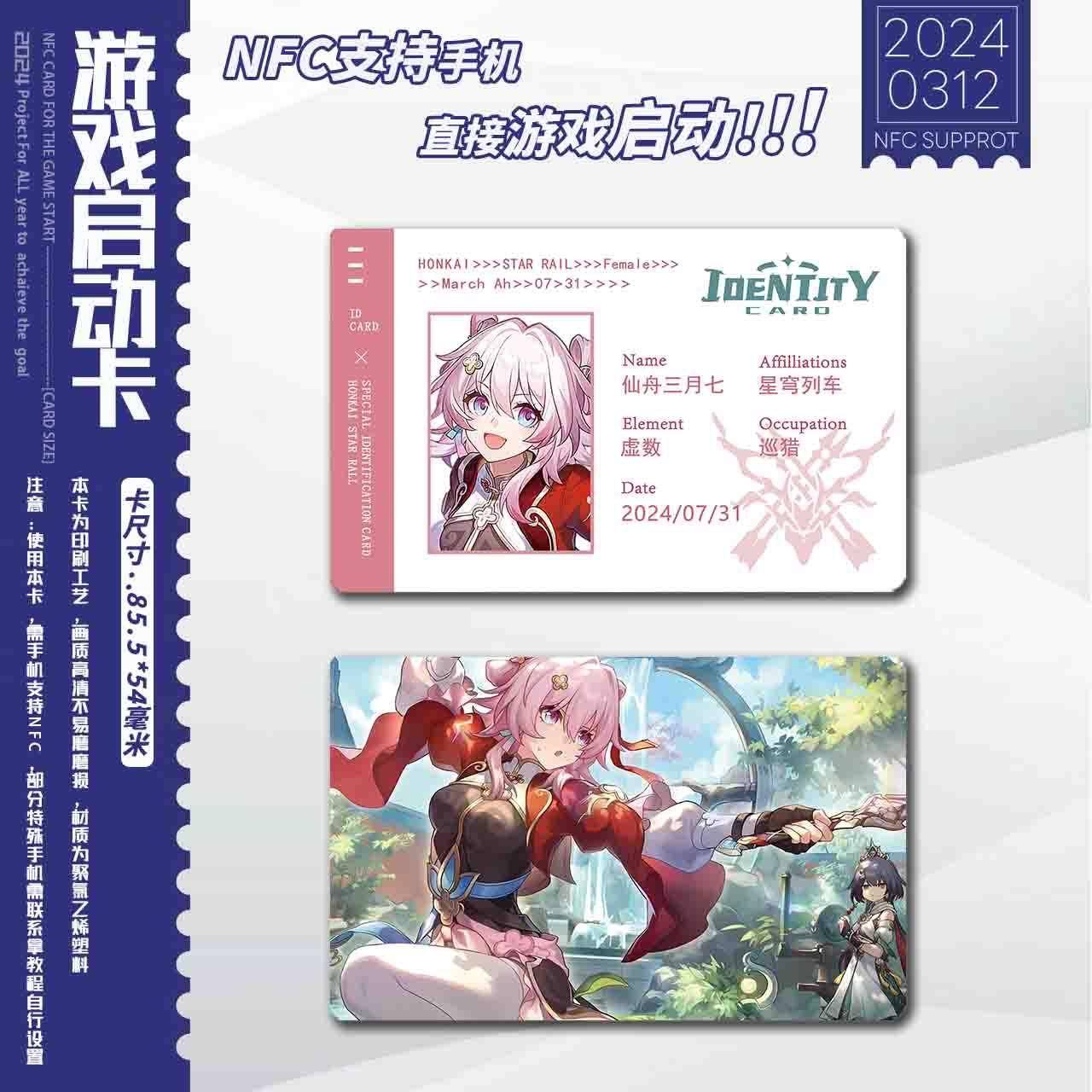 【同人周边】三月七nfc星穹铁道游戏收藏启动书签非小卡仙舟