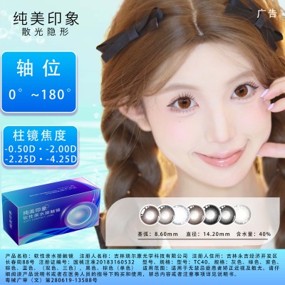 纯美印象近视散光隐形眼镜美瞳定制高透氧半年抛直径14.2基弧8.6