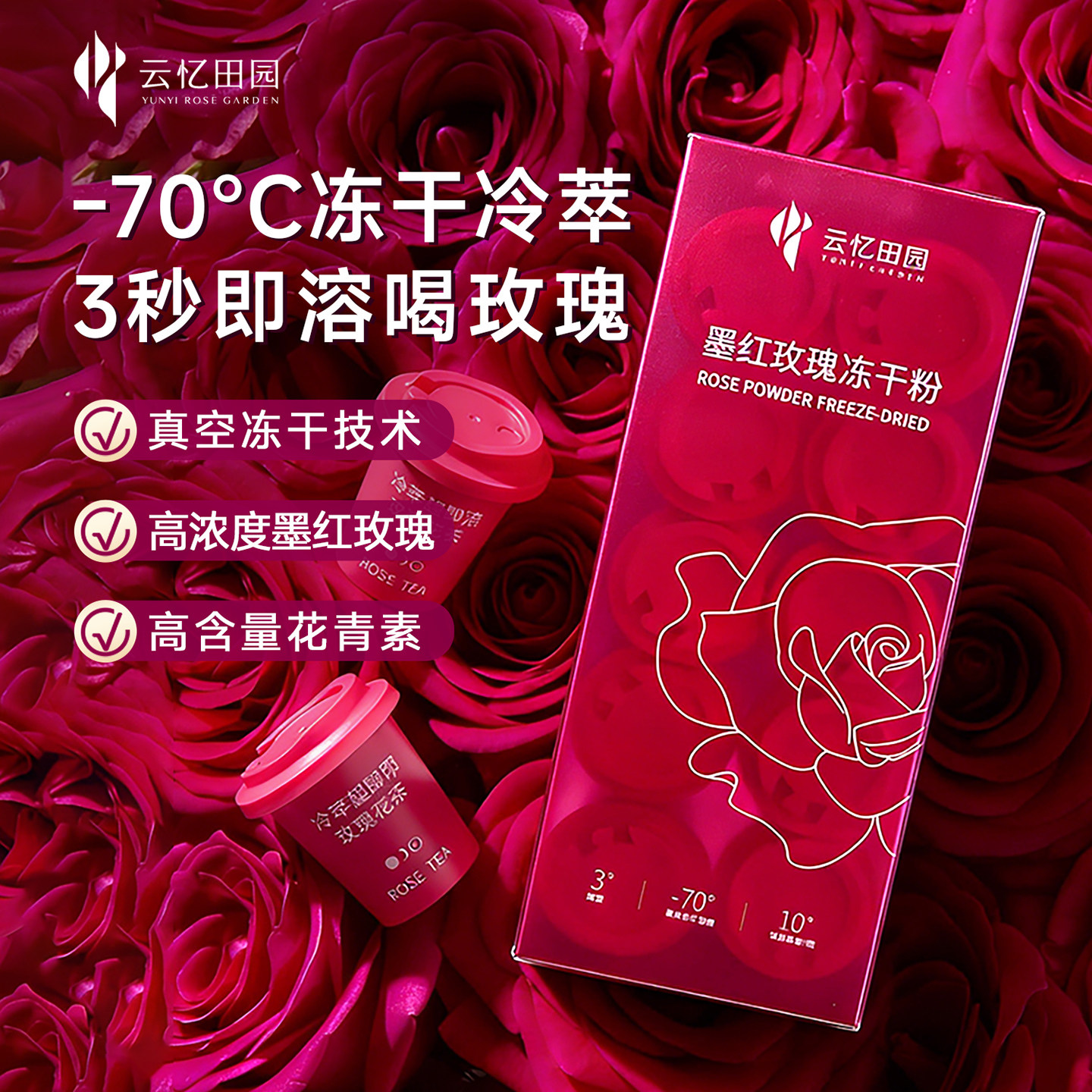 云忆田园玫瑰花茶墨红玫瑰冻干粉冷萃粉食用玫瑰花粉云南特产礼物图片
