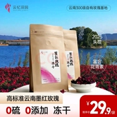 云忆田园墨红玫瑰冻干花瓣茶养颜花茶清香甘甜花青素爆表