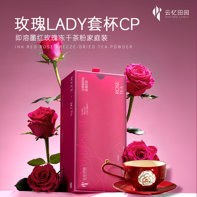 云忆田园 · 即溶玫瑰花茶60颗 花青素玫瑰lady套杯组合