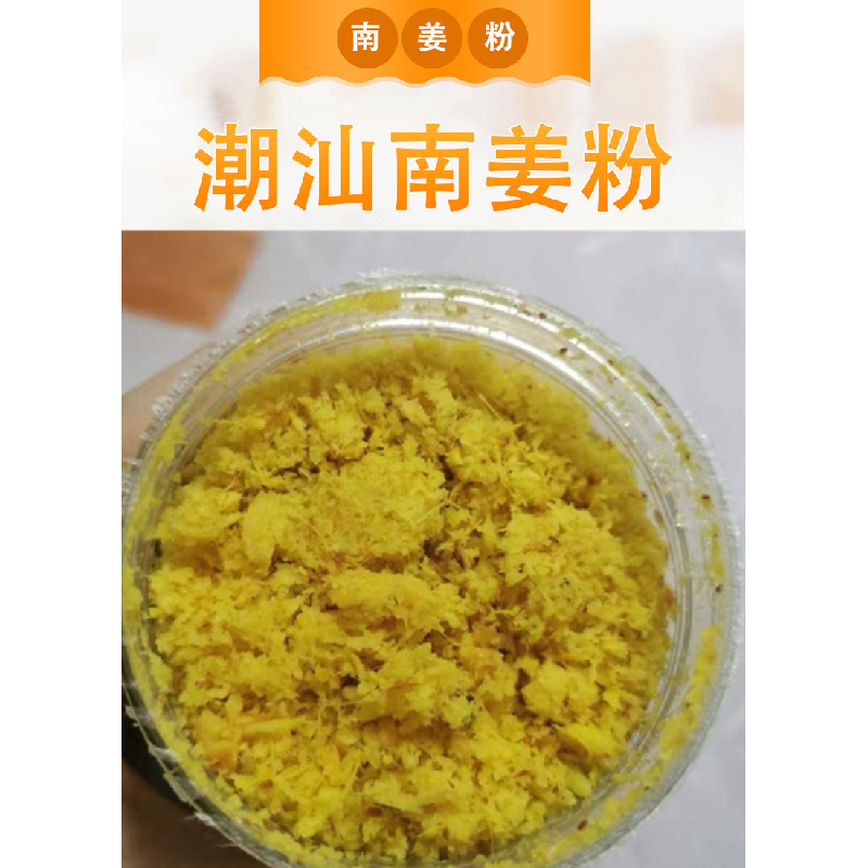 南姜粉 南姜末潮汕南姜丝 新鲜南姜现磨酒店餐厅 调味佳品450克,水产肉类/新鲜蔬果/熟食,其它,淘宝优惠券,粉丝福利购,淘宝优惠卷