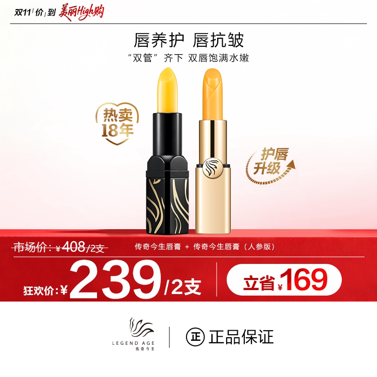 传奇今生变色唇膏淡化唇纹补水保湿滋润防干裂护唇抗皱人参组合版