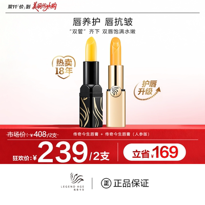 传奇今生变色唇膏淡化唇纹补水保湿滋润防干裂护唇抗皱人参组合版