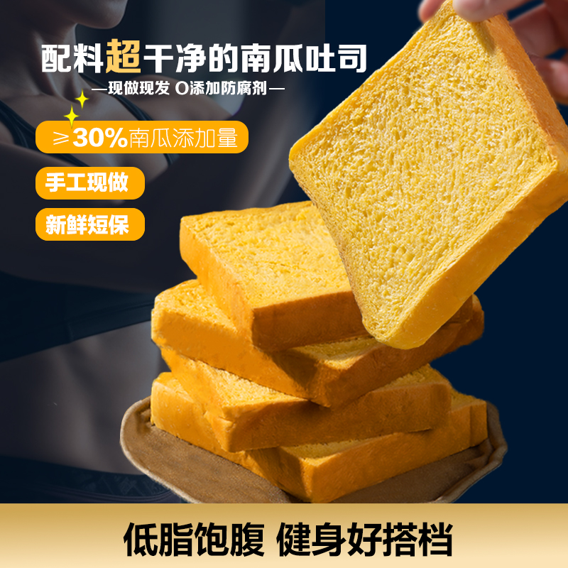 记忆港手工现做南瓜吐司面包片厚切低脂营养代早餐饱腹新鲜短保
